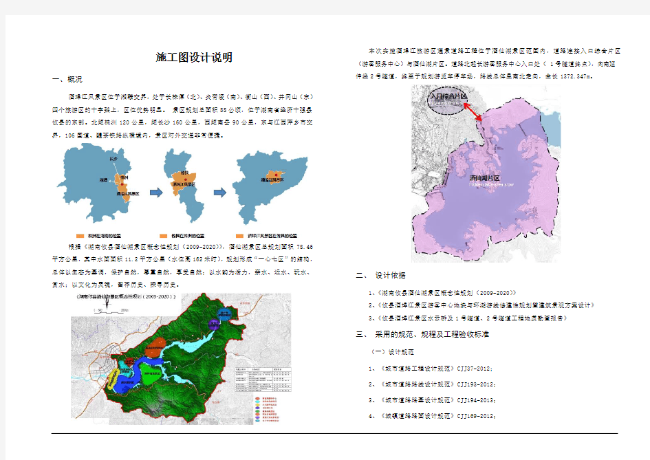 道路工程施工图说明