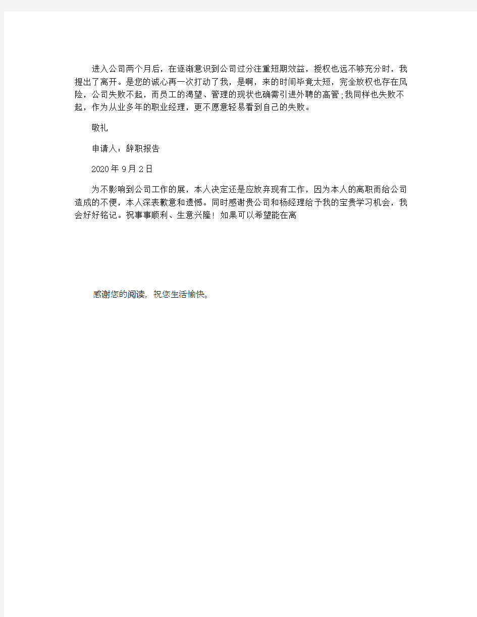 经典版辞职报告范文