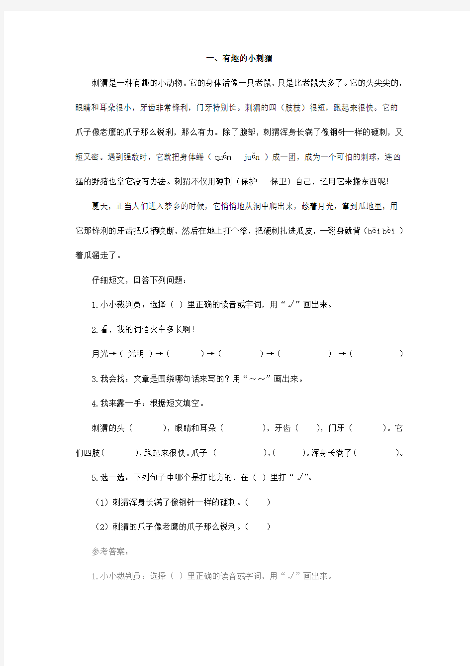 小学二年级语文课外阅读练习题及答案