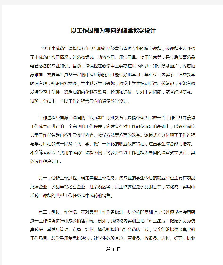 以工作过程为导向的课堂教学设计共4页文档