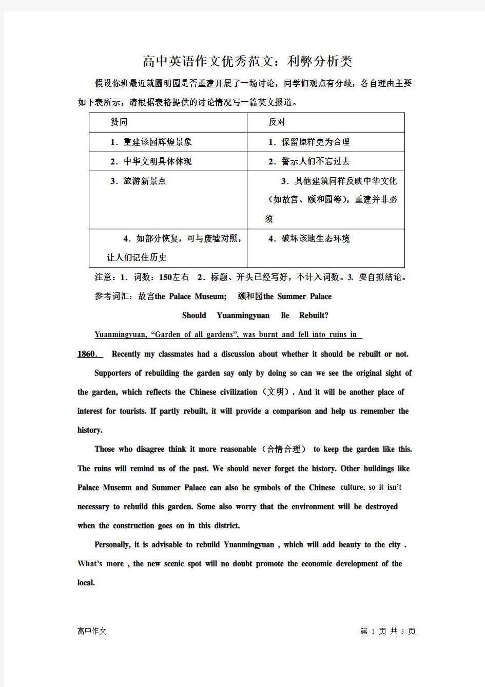 高中英语作文优秀范文：利弊分析类