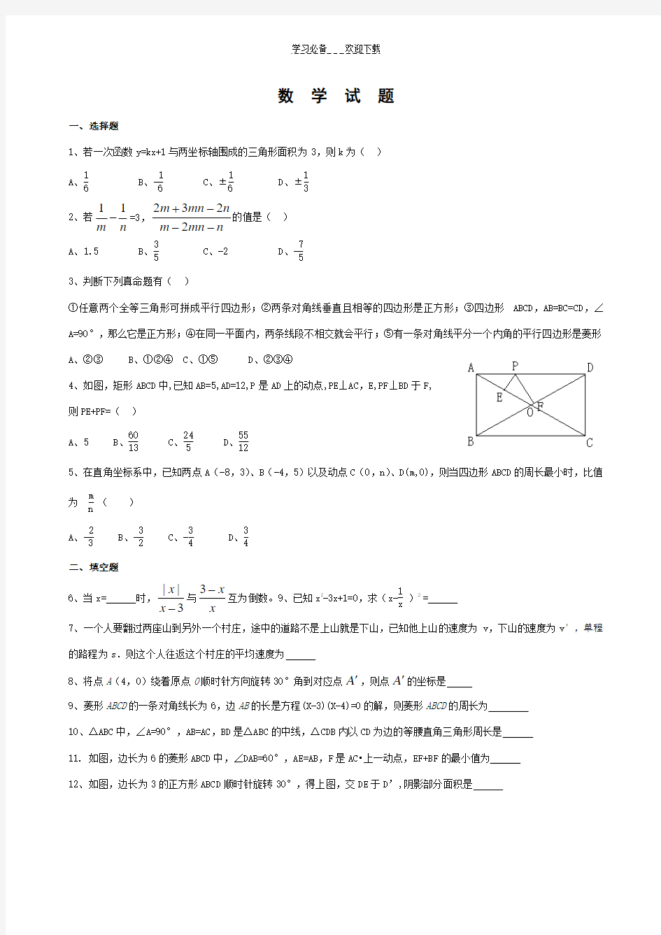 初中数学经典难题精选