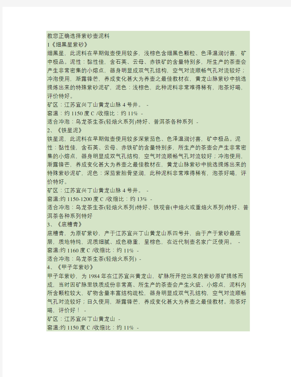 教您选择紫砂壶泥料.