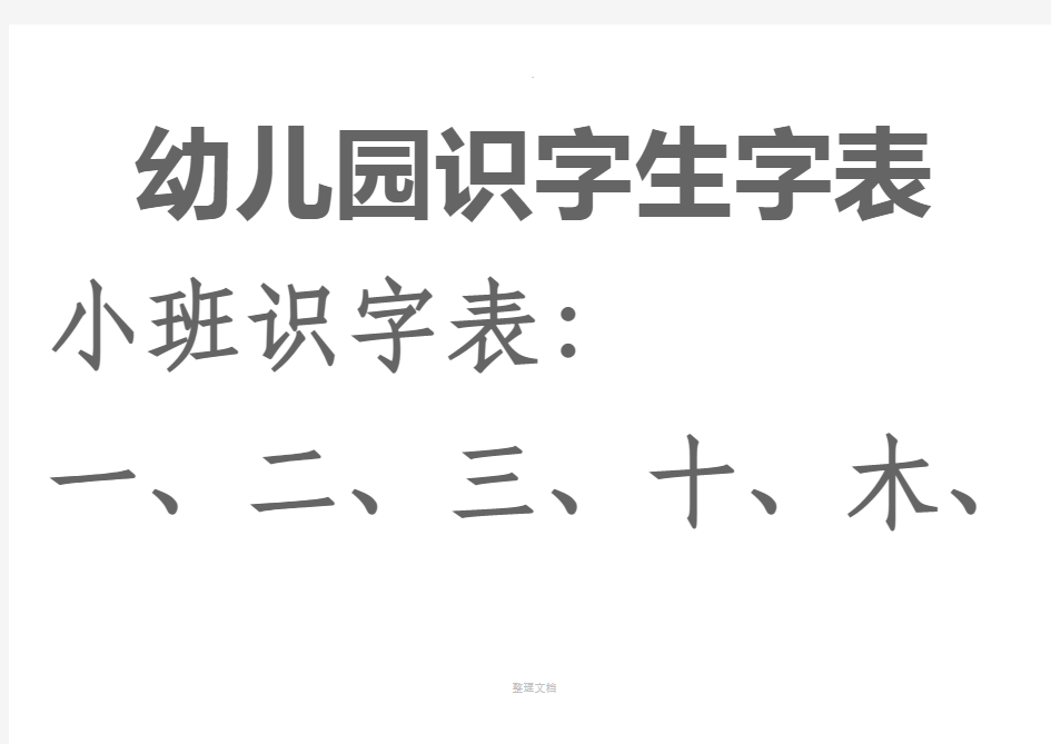 幼儿园生字表、宝宝识字表-可下载打印