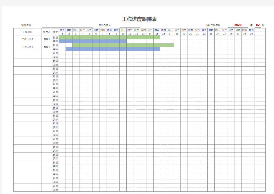 工作进度跟踪表excel精美模板