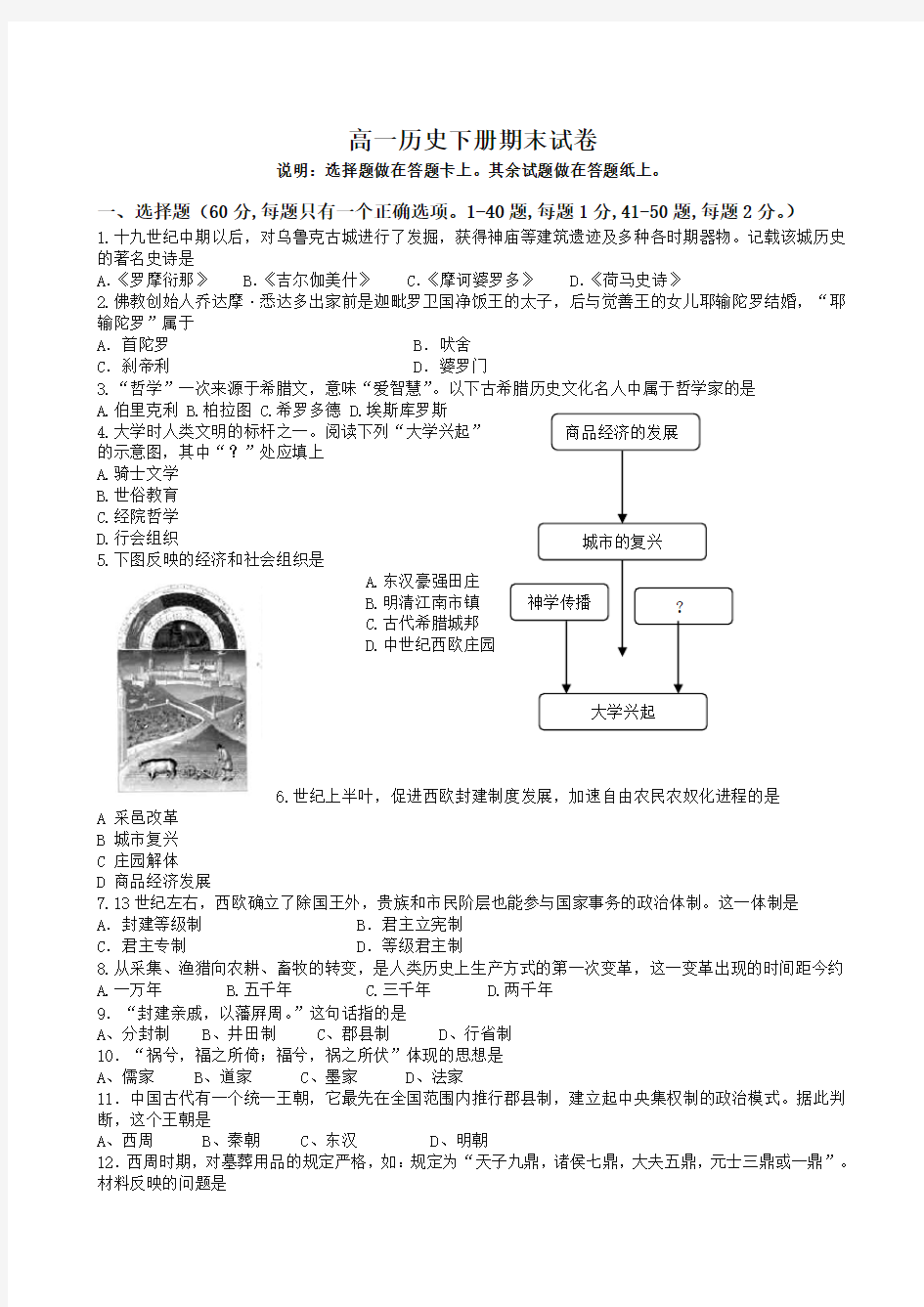 上海市高中名校高一历史下册考试试题(含答案)【精选】.doc