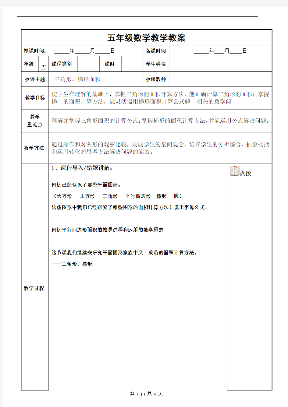 五年级数学--三角形、梯形面积