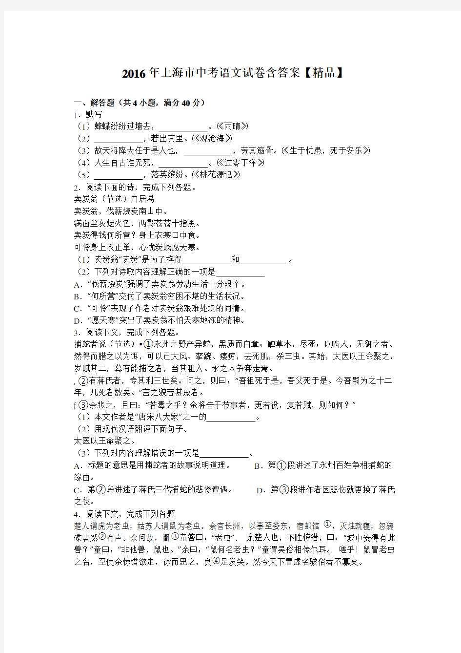 2016年上海中考语文真题试卷(含答案)