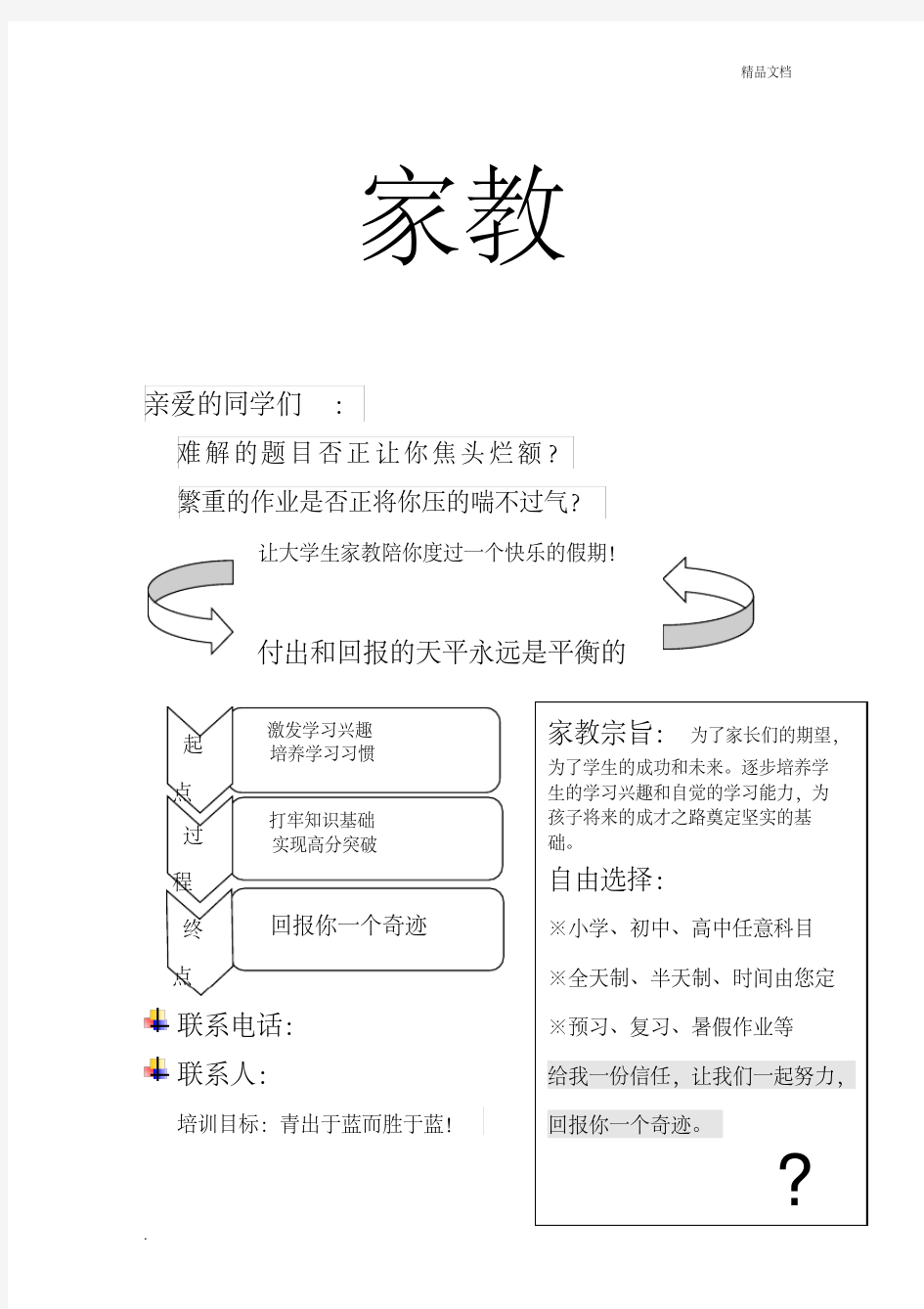 大学生个人家教宣传单