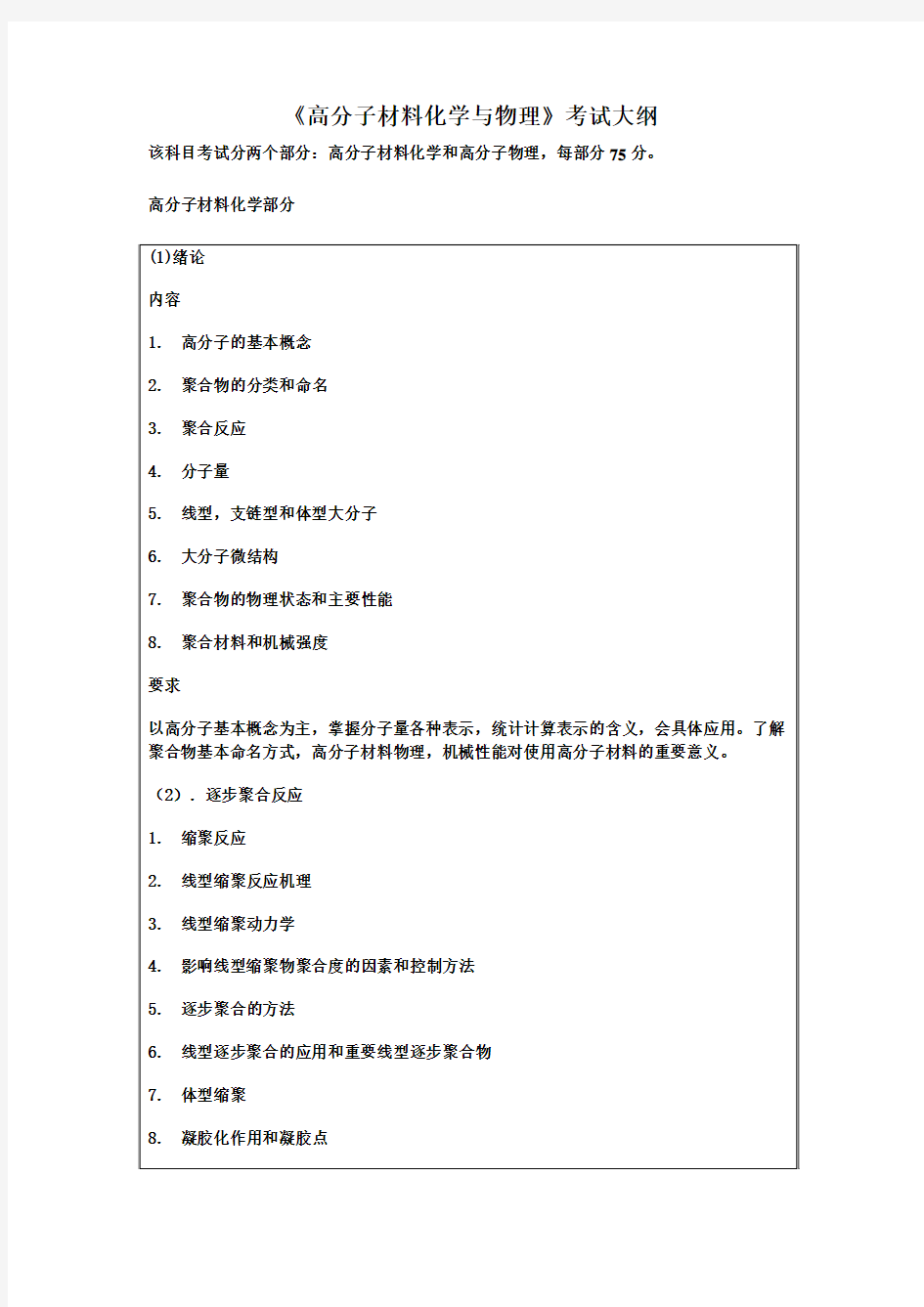 聚合物材料的结构