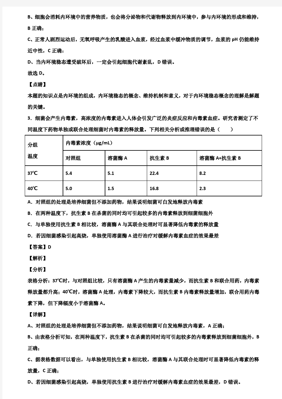 江苏省苏州市2021届新高考生物模拟试题(1)含解析