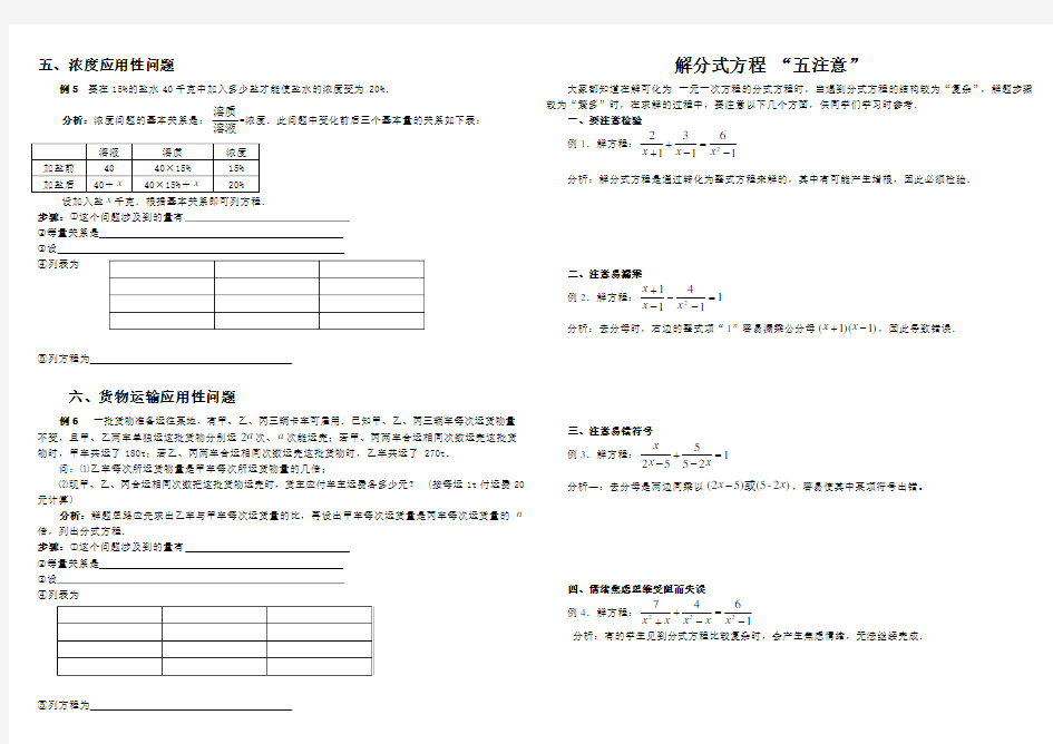 分式方程(经典题型)