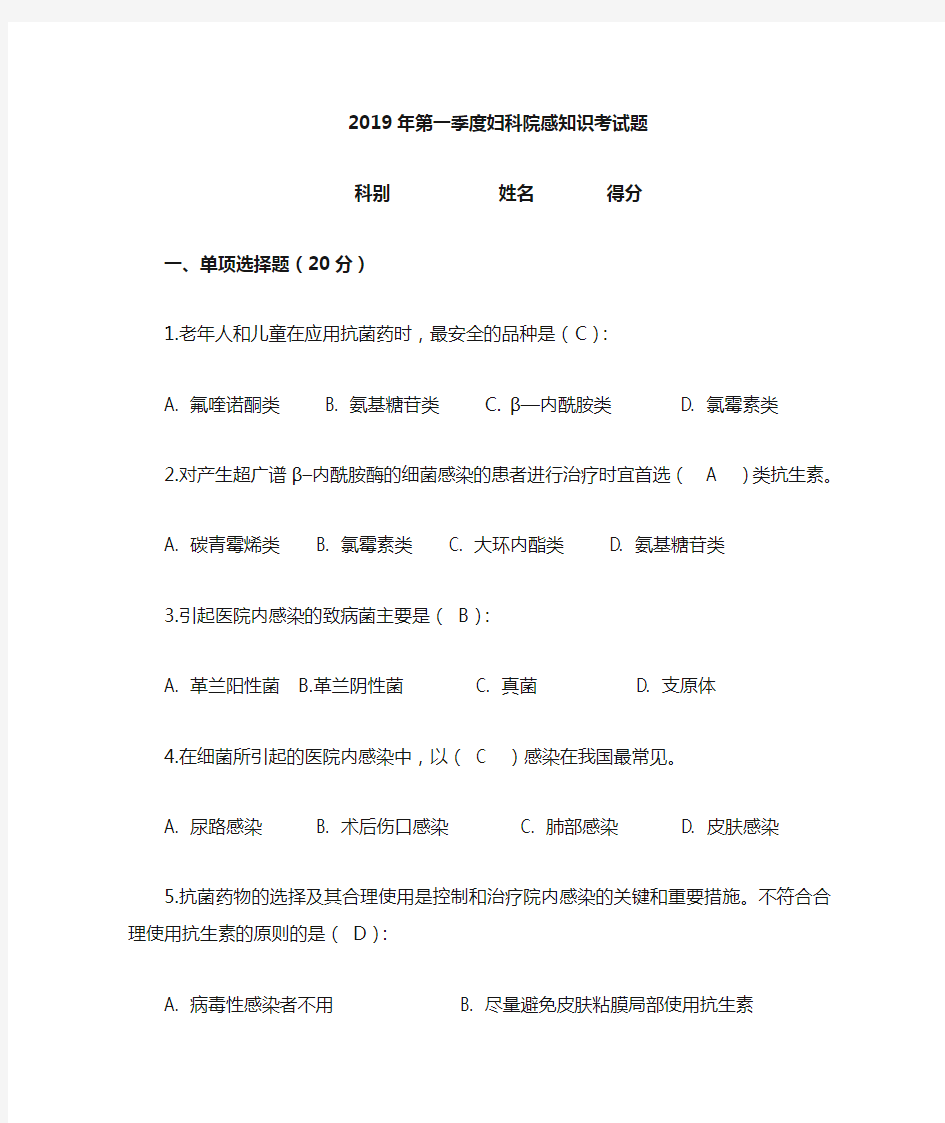 精选-2019年院感知识考试题及答案