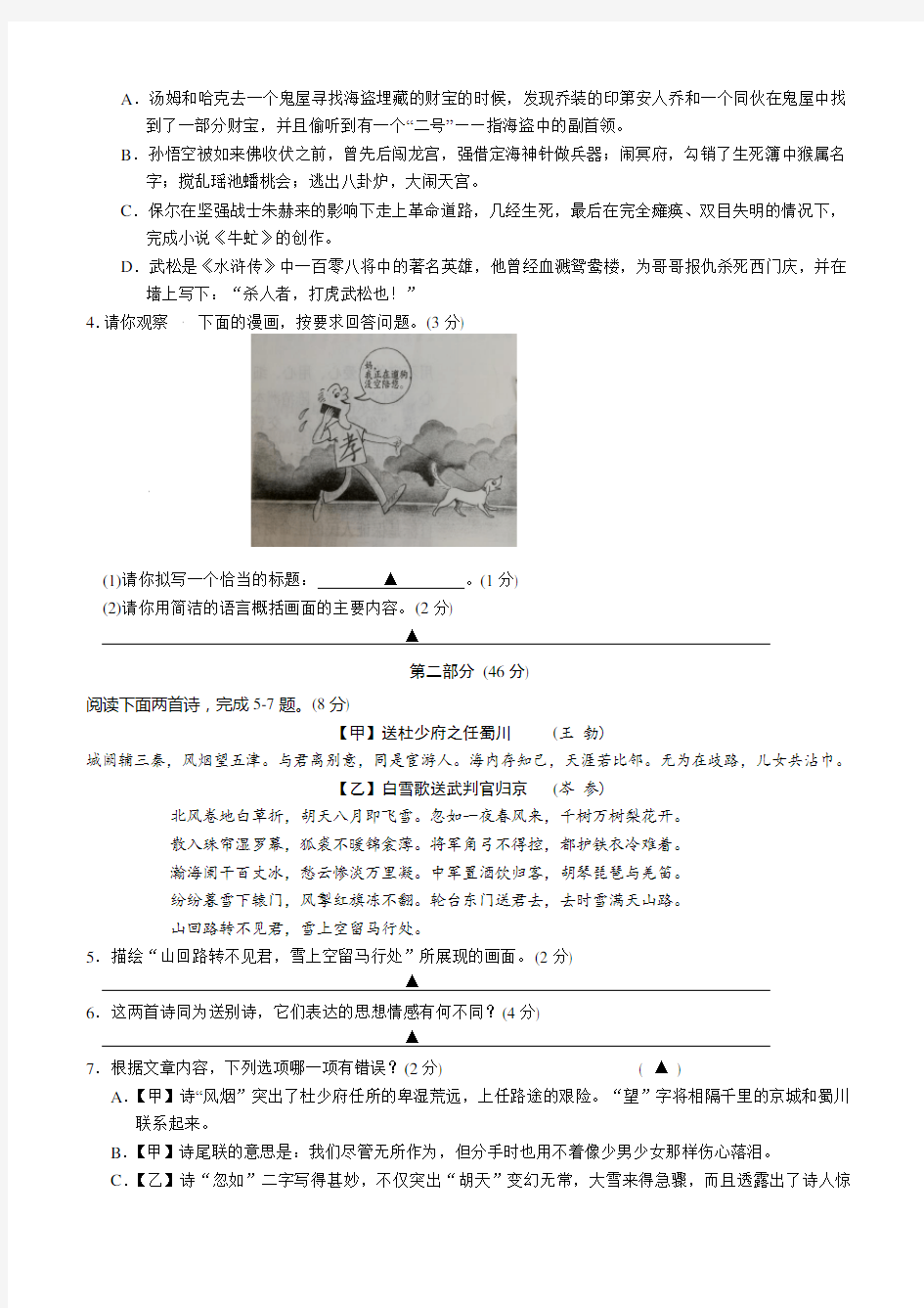 江苏省苏州市高新区2017届第一次中考模拟考试语文试卷(含答案)
