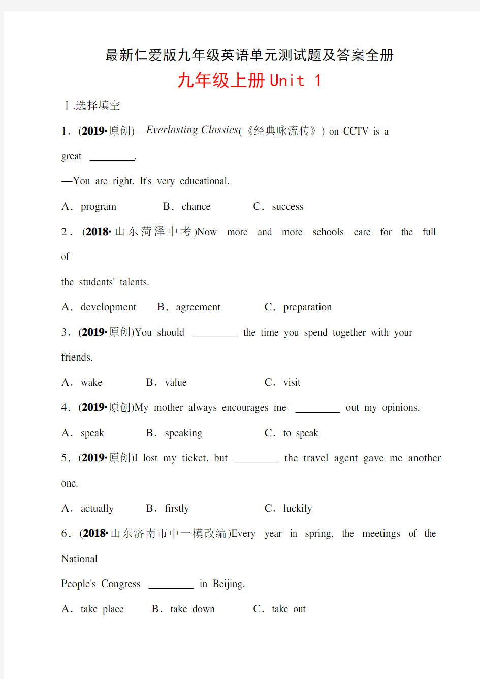 最新仁爱版九年级英语单元测试题及答案全册