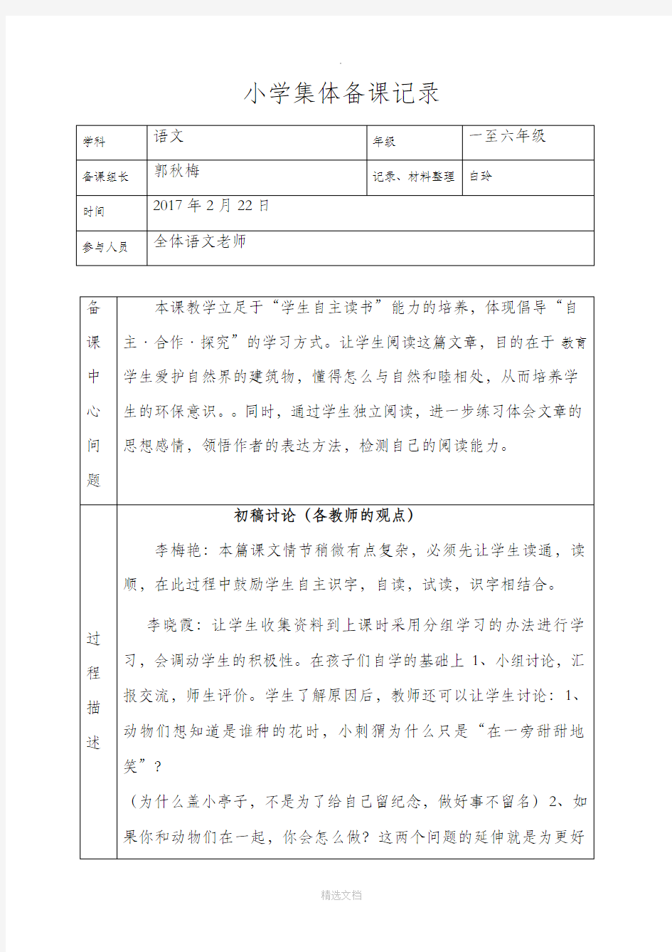 小学语文集体备课记录表-(1)