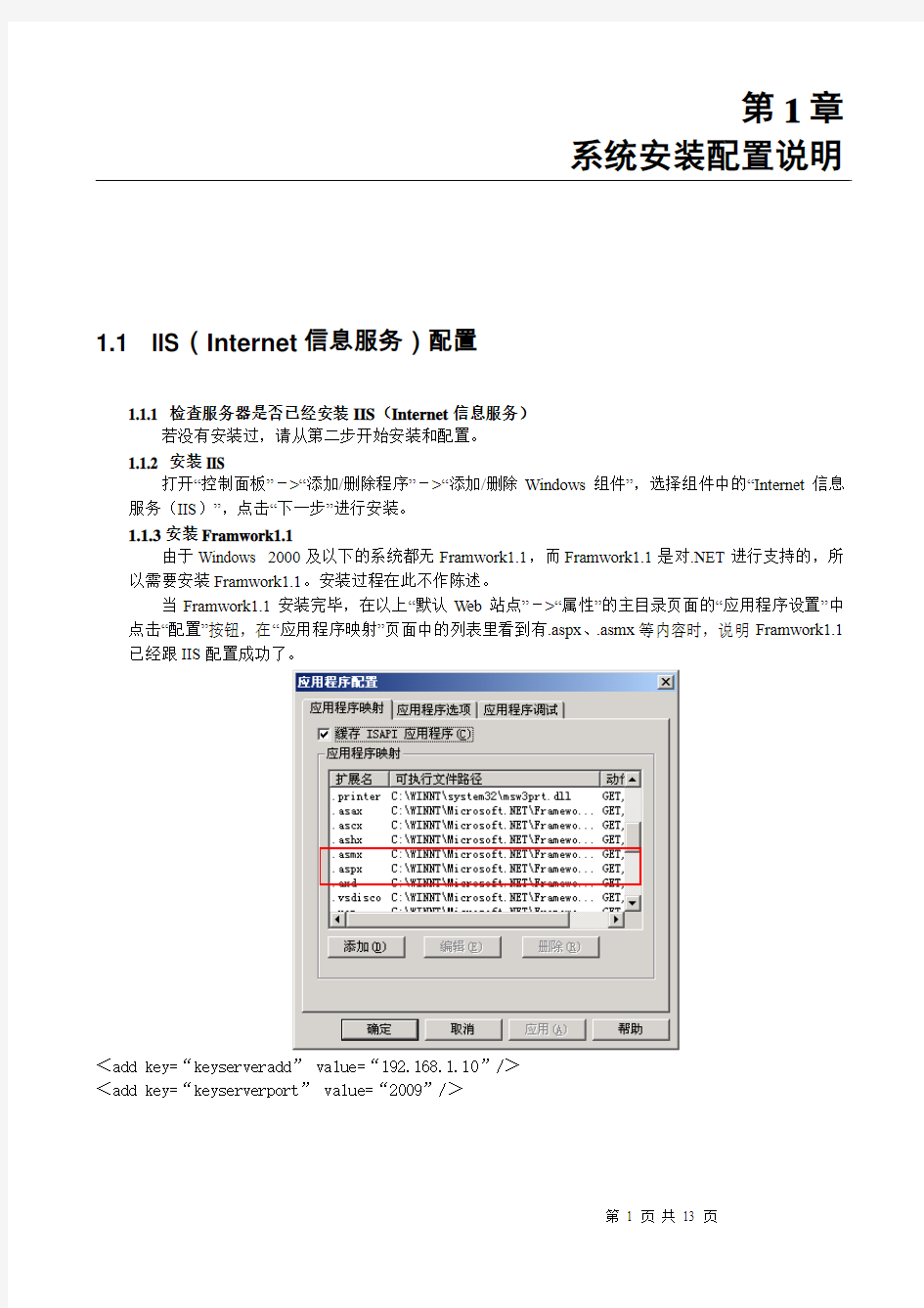 百胜POS系统安装配置说明BSERP.POS资料