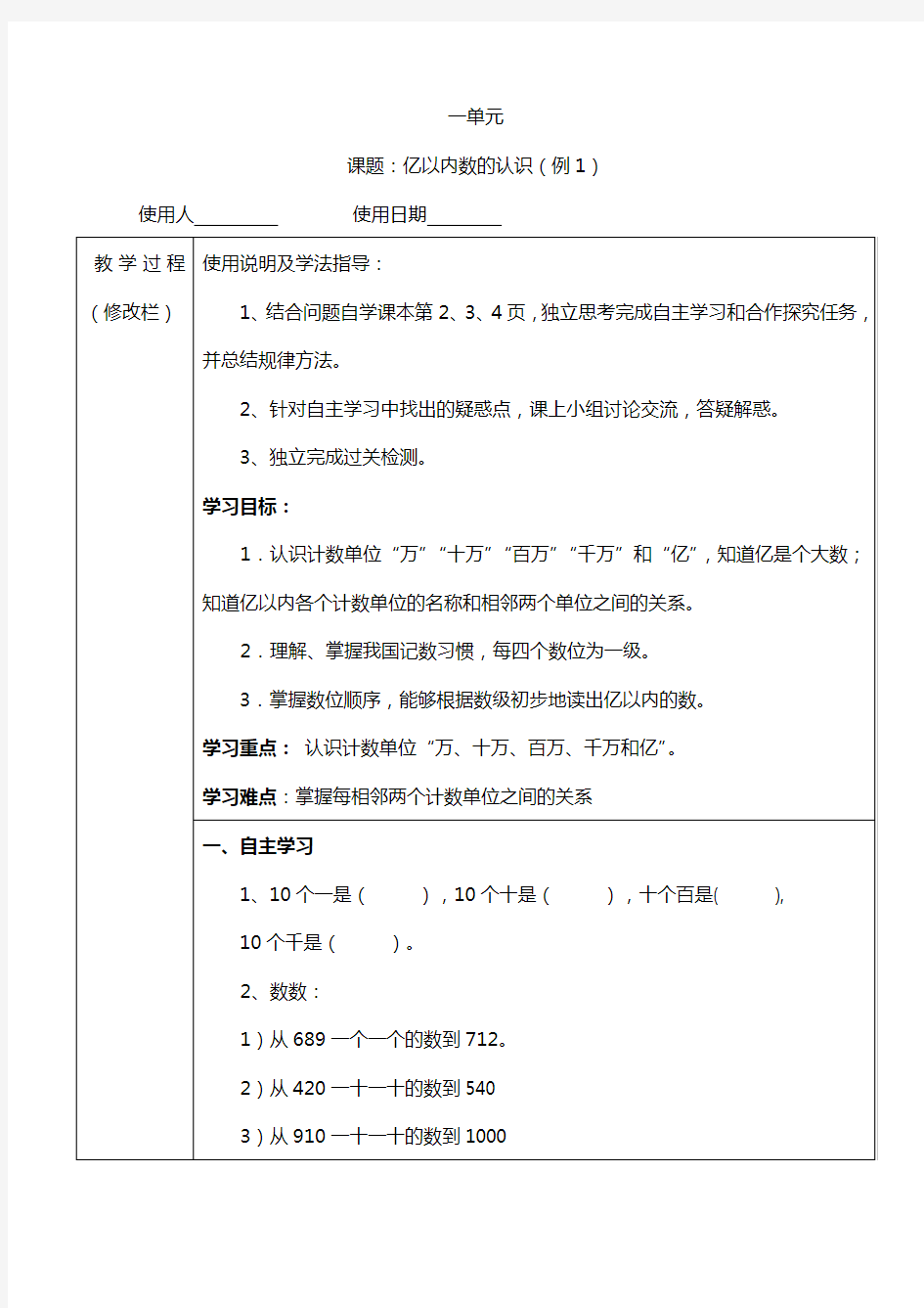 新人教版小学数学四年级上册全册导学案