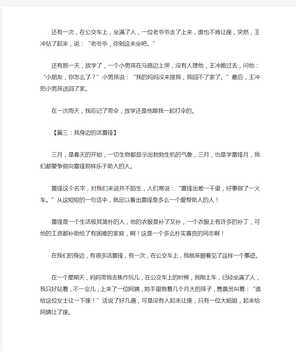 我们身边的活雷锋作文8篇