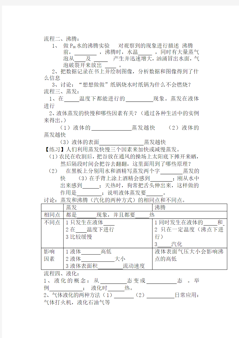 3汽化和液化学案