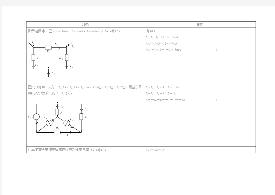 (完整版)电工电子题库-.电路基础计算题