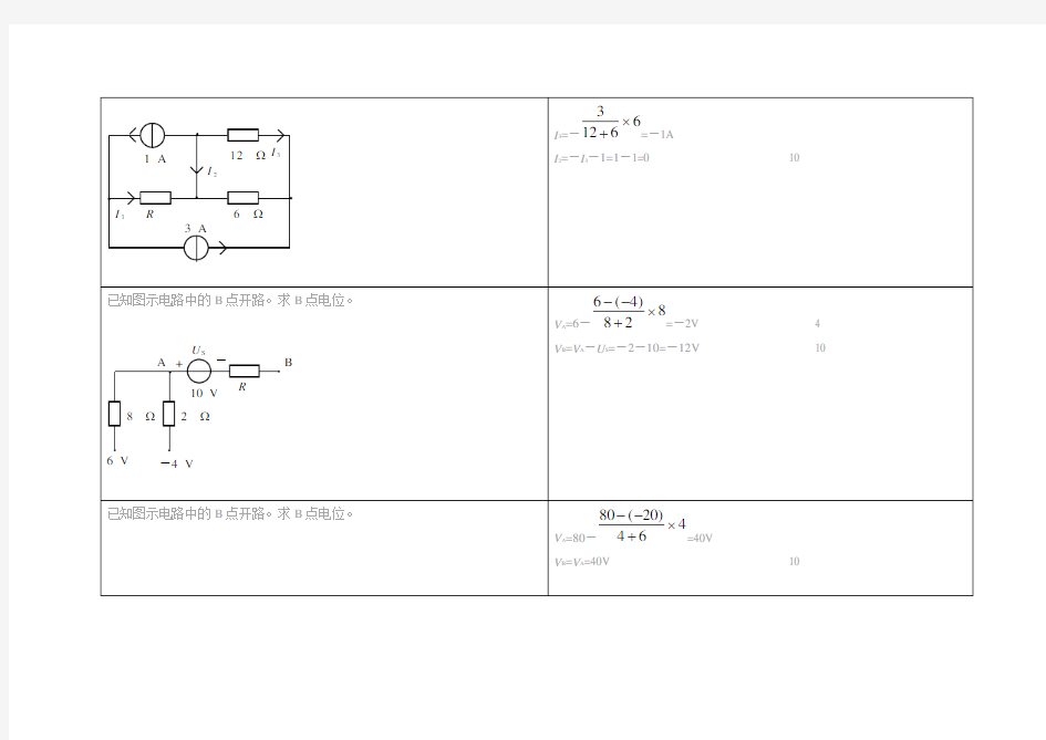 (完整版)电工电子题库-.电路基础计算题