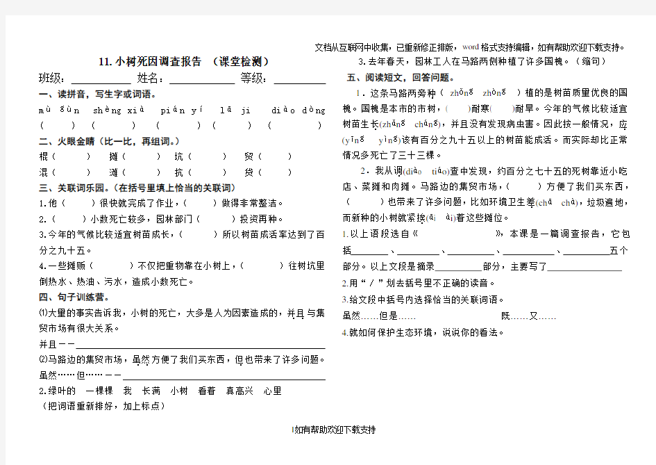 《小树死因调查报告》练习