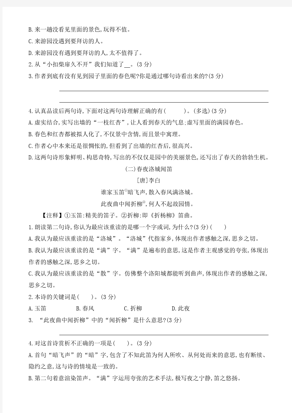 2020部编人教小学五年级下册语文：语文试题-古诗文与文言文阅读(含答案)