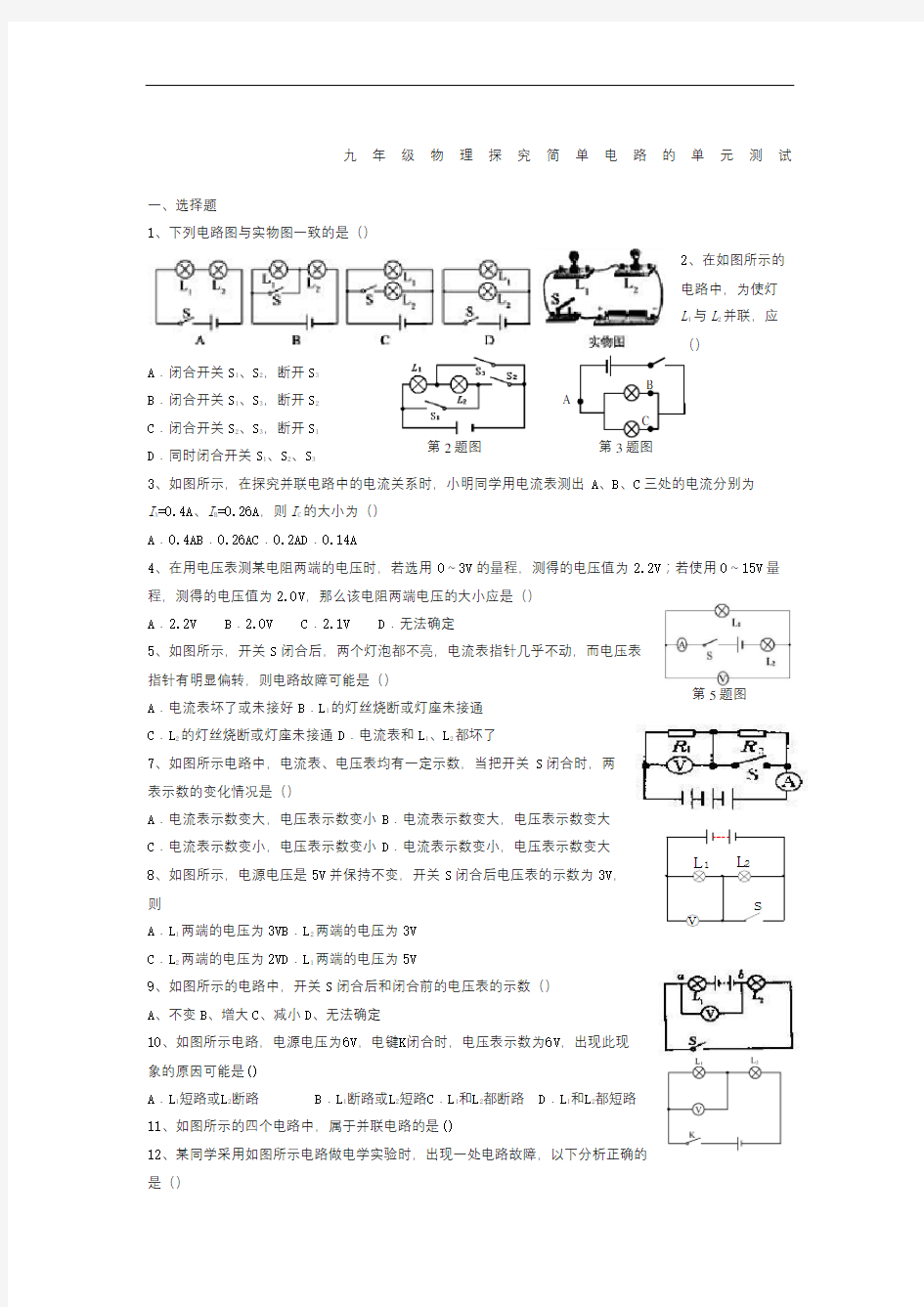 初三物理简单电路试题及答案