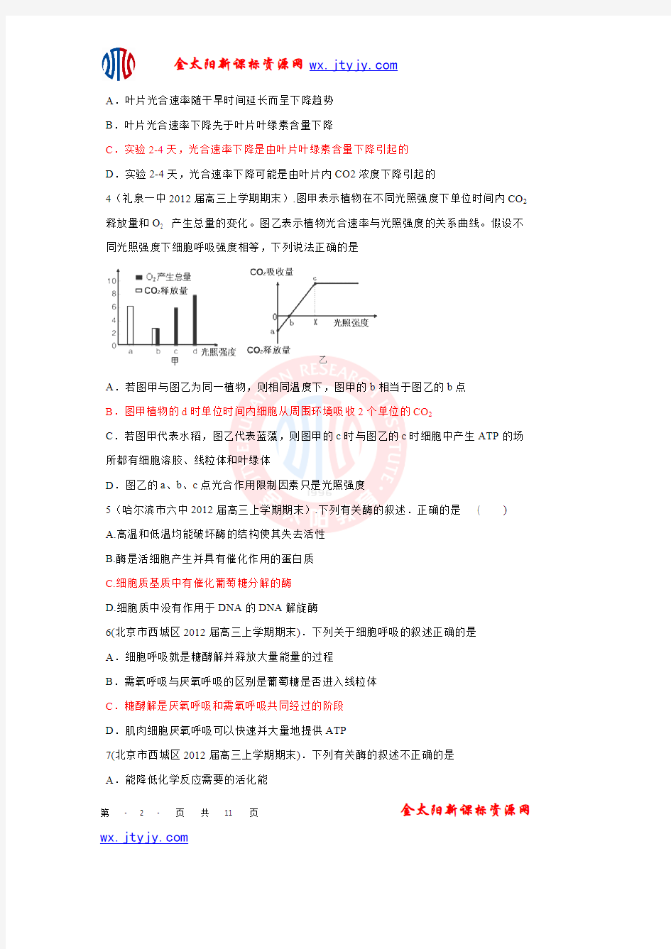 [VIP专享]第五章 细胞的能量供应和利用 单元练习题5(人教版必修1)