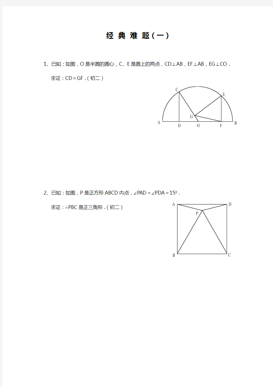 初中数学经典难题含答案