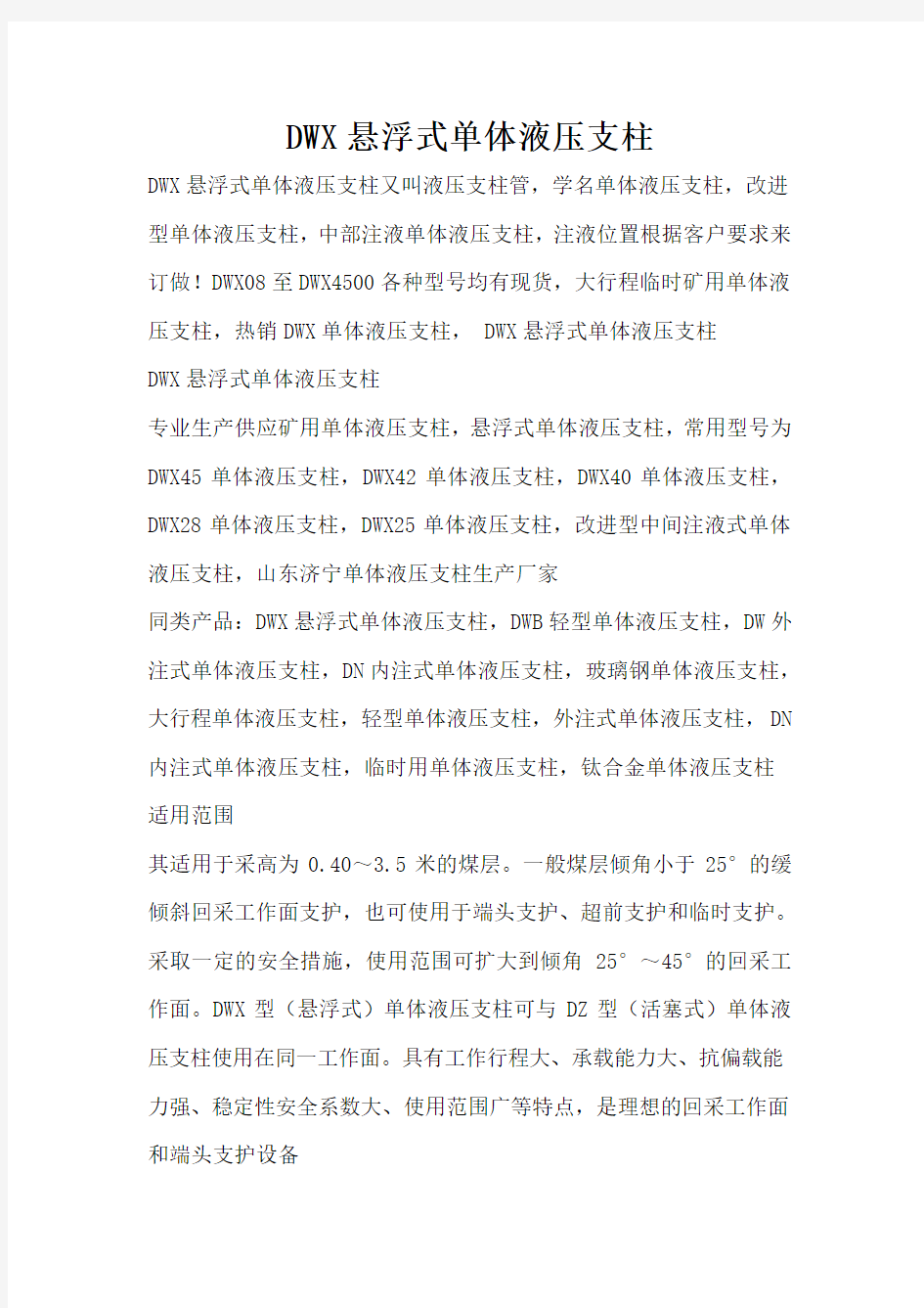 DWX悬浮式单体液压支柱