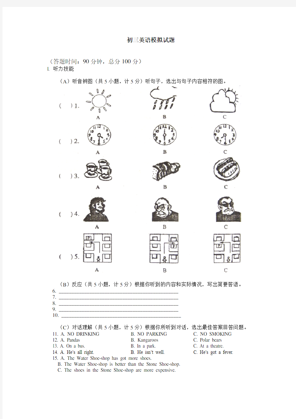 初三英语模拟试题