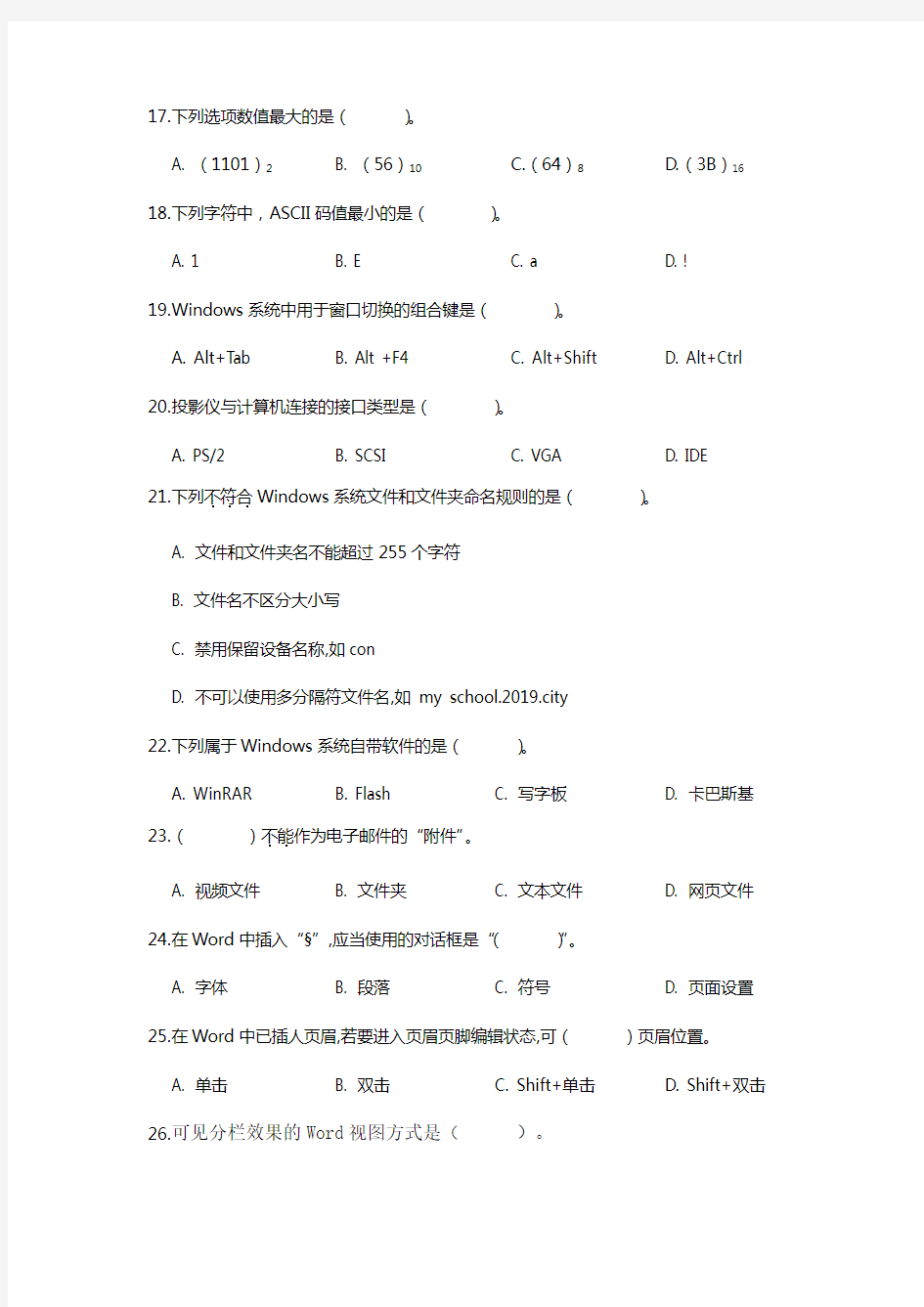 (完整版)江西省2019年三校生高考计算机应用试题及答案,推荐文档