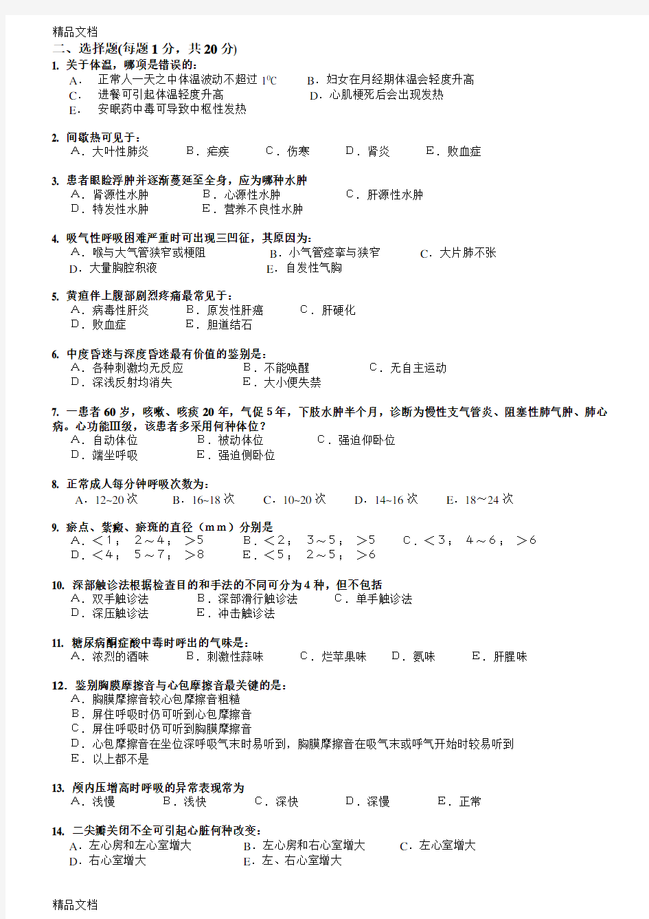 最新诊断学考试试卷及答案(1)