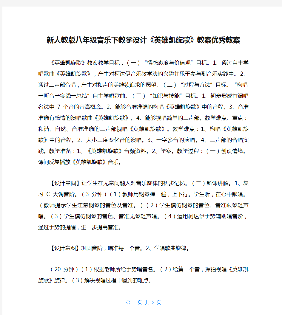 新人教版八年级音乐下教学设计《英雄凯旋歌》教案优秀教案