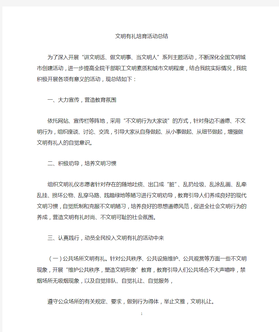 最新文明有礼培育活动总结