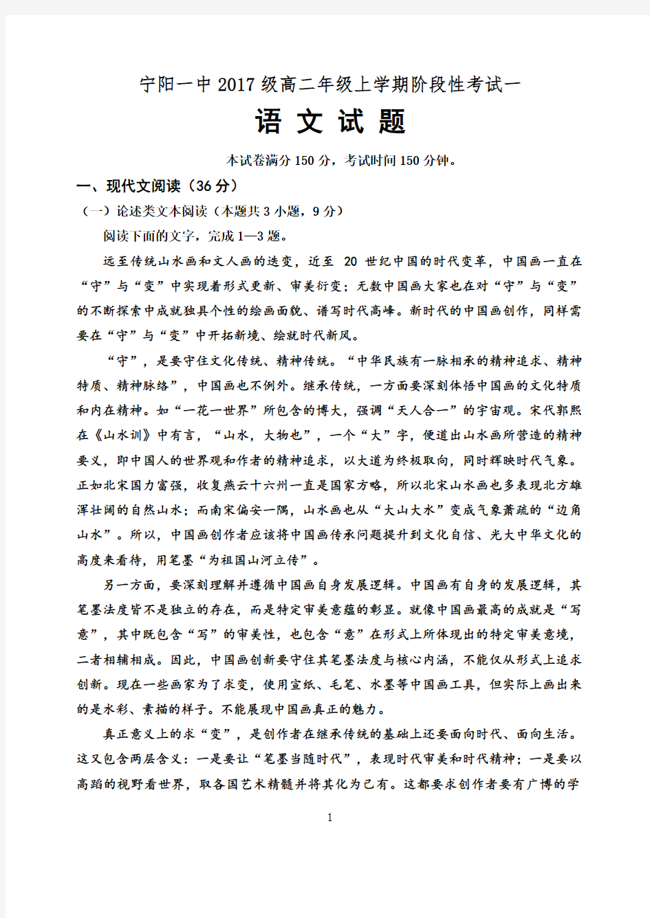 高二语文试题练习含答案