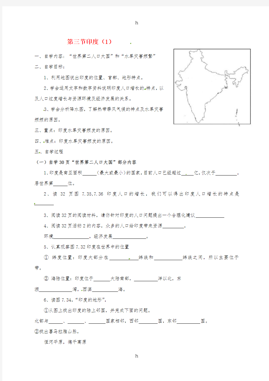 七年级地理下册 7.3 印度导学案(1)新人教版