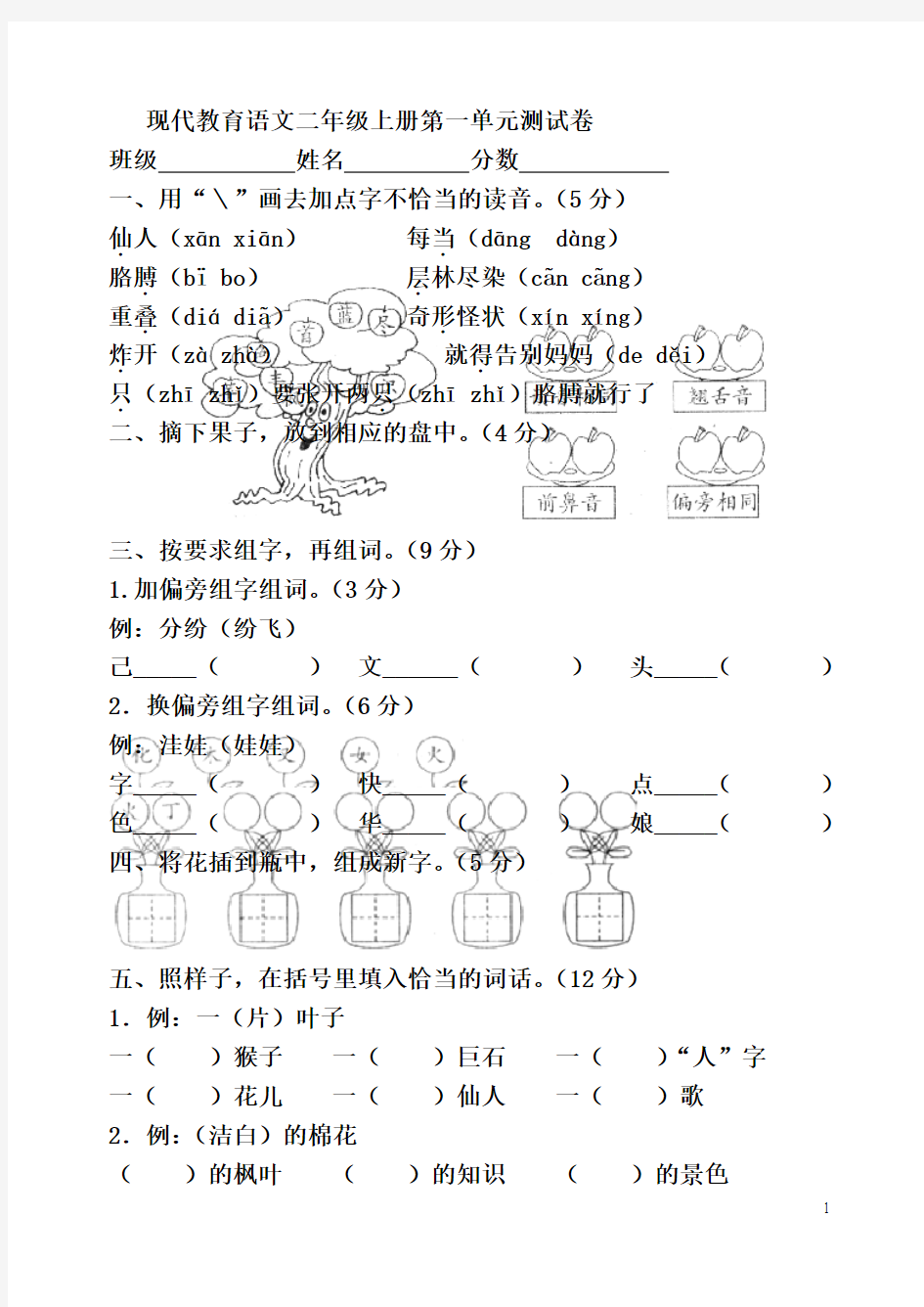 人教版小学语文二年级上册单元测试题(全套)