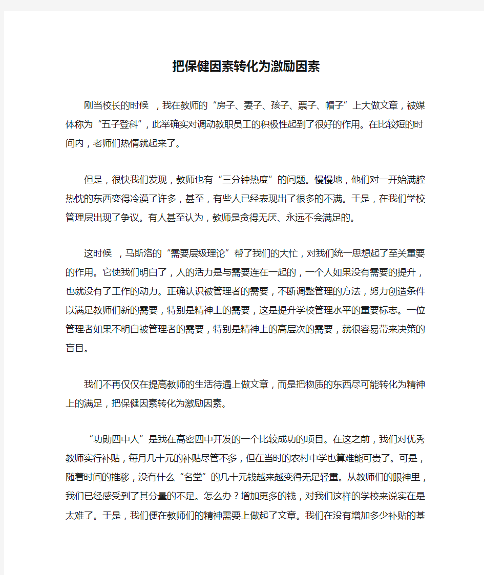 把保健因素转化为激励因素 (2)