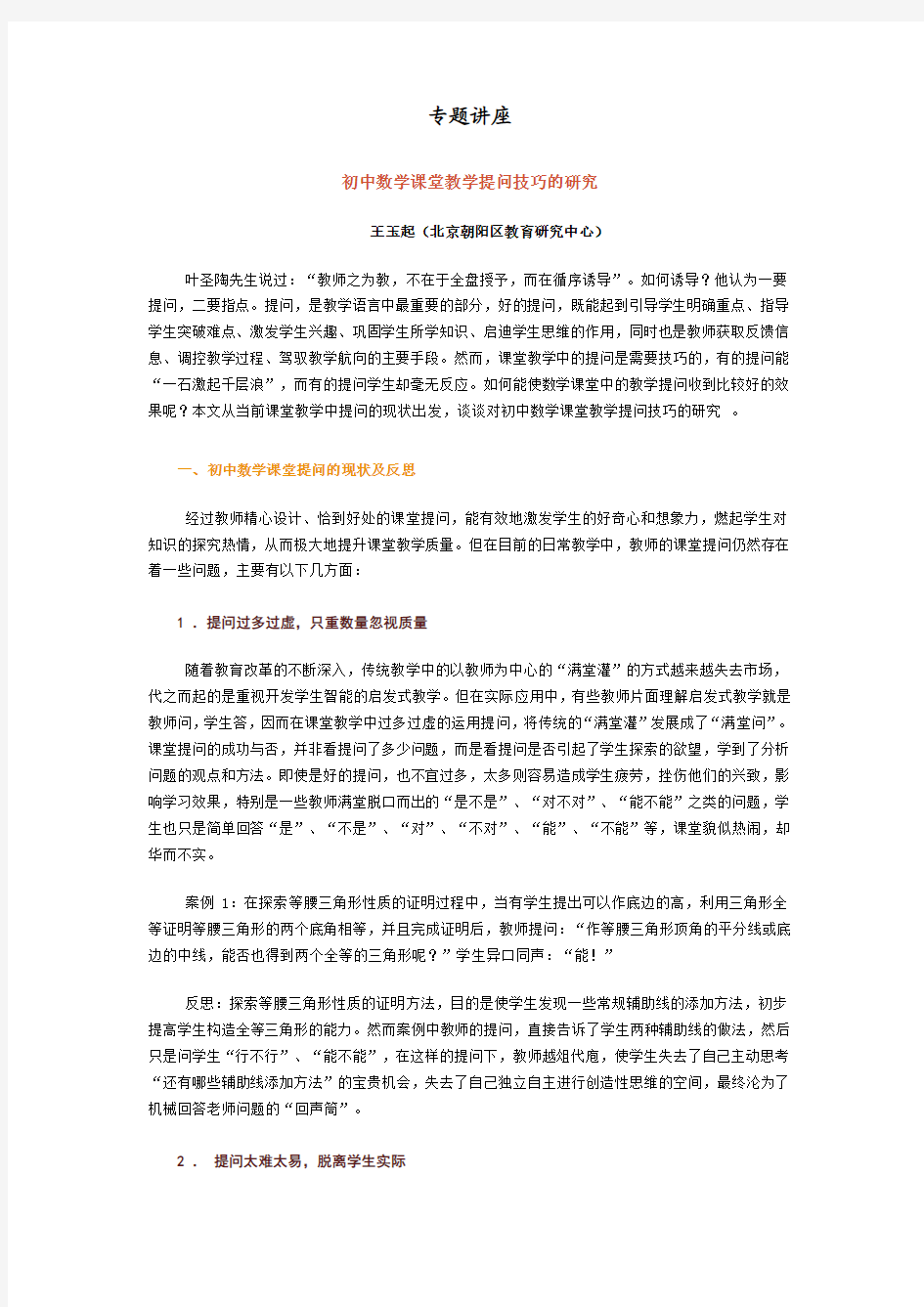 课堂教学提问技巧