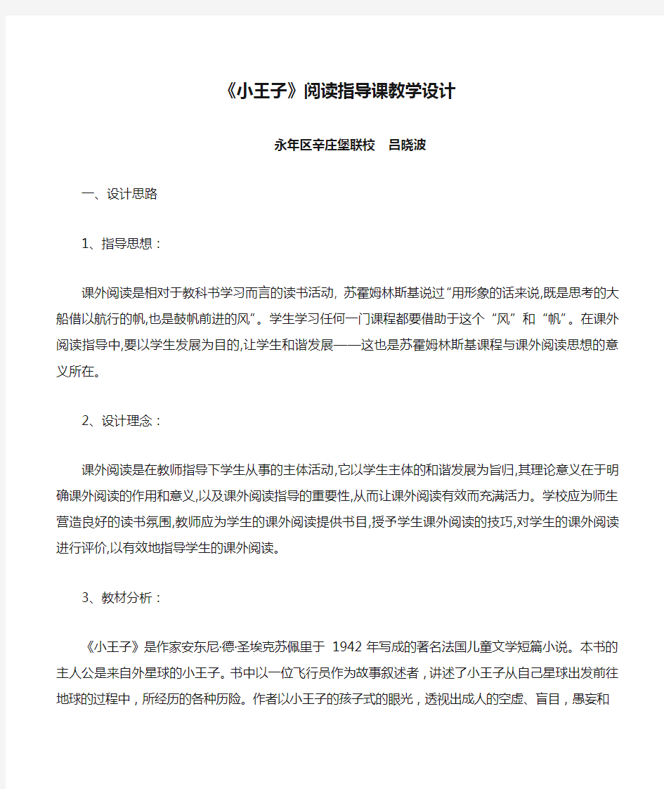 《小王子》阅读指导课教学设计