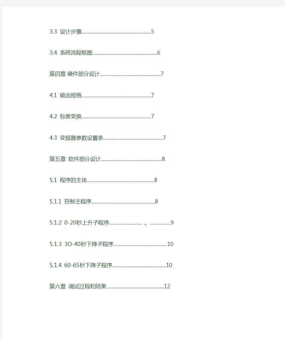 西门子PLC课程设计PLC控制变频调速系统设计与调试