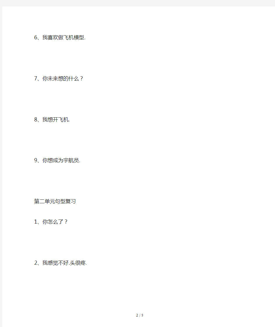 北京版四年级下册英语句型复习