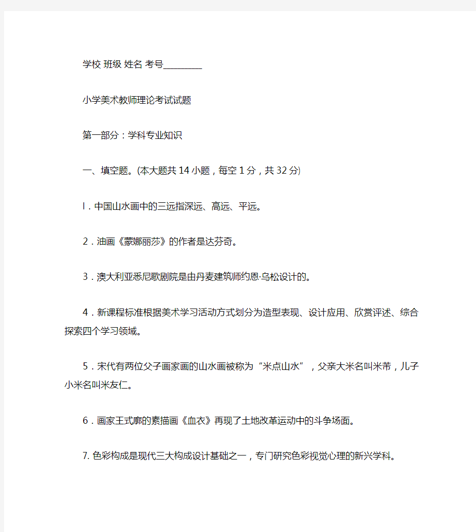 小学美术教师理论考试试题