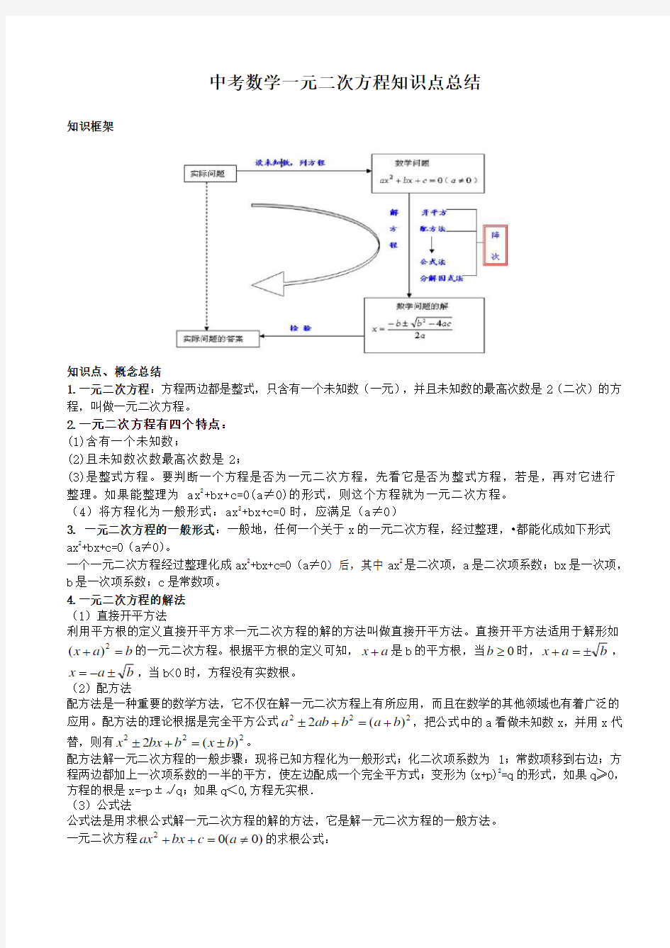 中考数学一元二次方程知识点总结