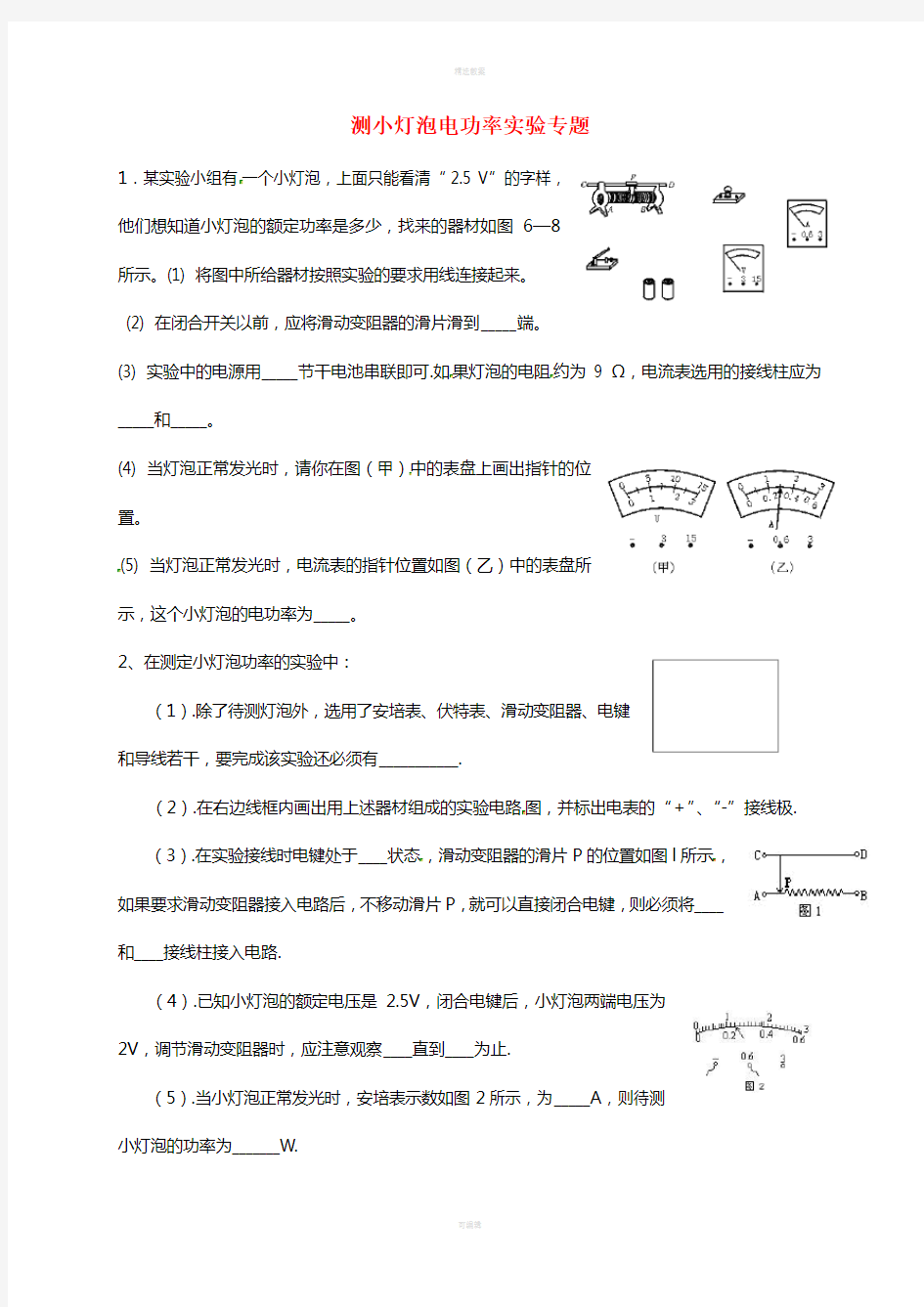 九年级物理上册 测小灯泡电功率实验专题(新版)教科版