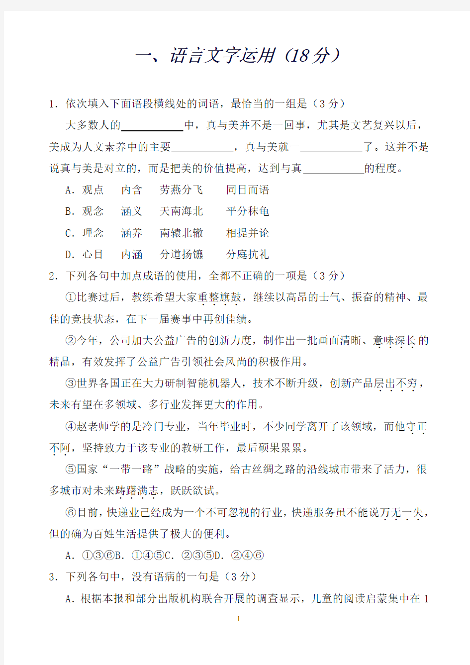 江苏省泰州中学高三上学期开学考试试题(语文部分答案)