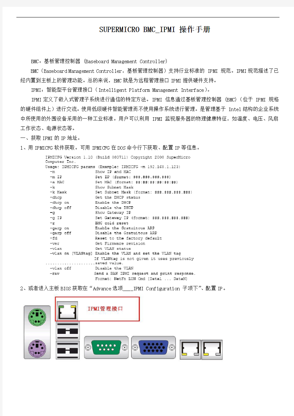 超微主板IPMI 操作手册